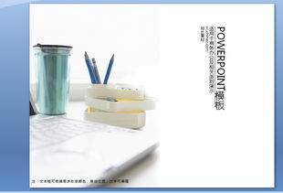 高效采購，智慧辦公——辦公用品采購背景與策略解析PPT下載指南